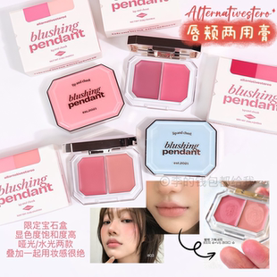 韓國Alternativestereo限定寶石盒唇頰兩用膏唇泥腮紅水光啞光