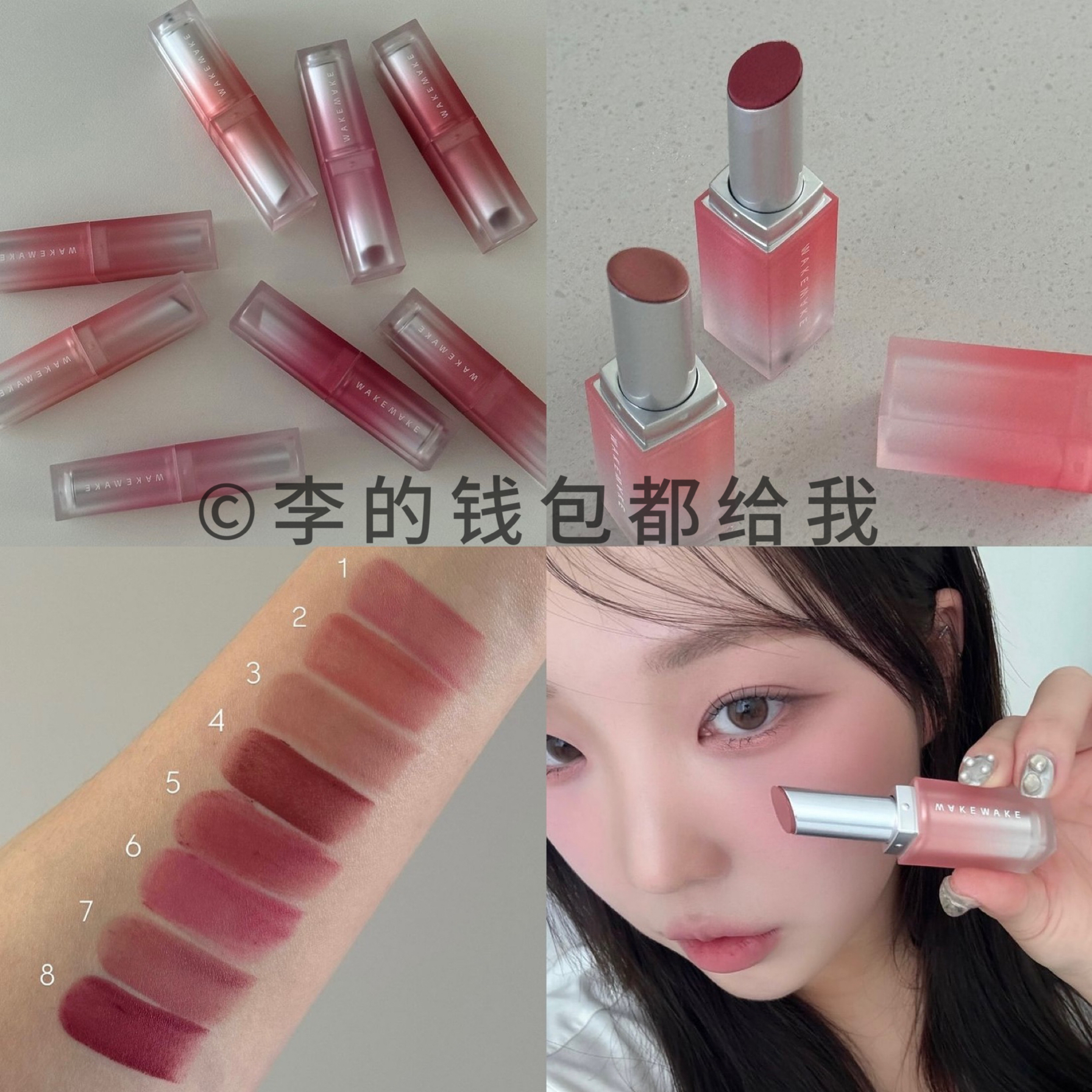半透明柔焦~韩国wakemake秋季新品哑光丝绒柔雾口红soal共创打底