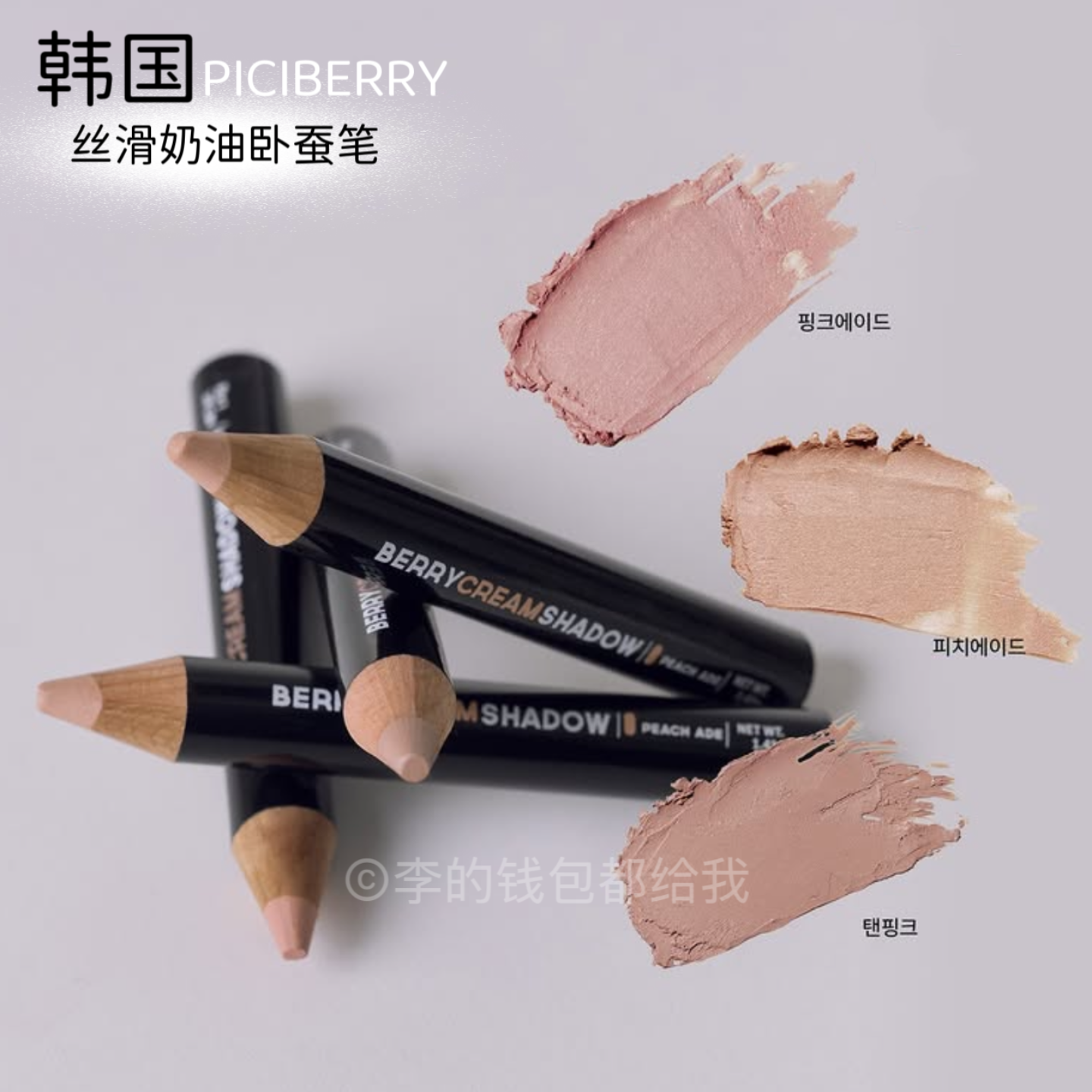 新版也特价！韩国PICIBERRY卧蚕笔丝滑奶油眼影高光多功能珠光裸