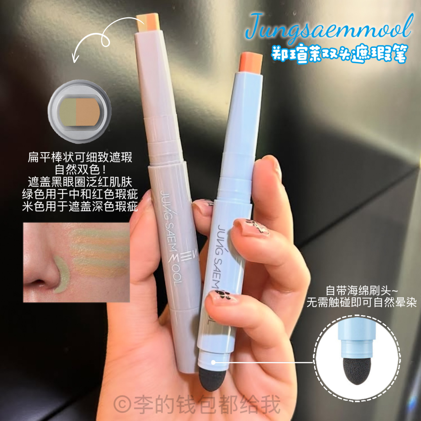 双色定制!韩国郑瑄茉持久修饰双色遮瑕膏遮盖黑眼圈泛红肌肤男女