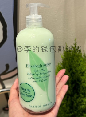 带防伪码！伊丽莎白雅顿绿茶身体乳保湿滋润补水留香500ml清爽