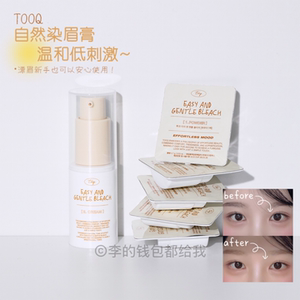 急速浅眉！韩国tooq新品染眉膏浅色漂眉半永久褪色温和新手自然棕