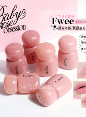 4月新品！韩国fwee玫瑰唇釉哑光丝绒baby rose镜面水光6色自然