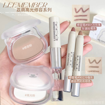 修容cp~LEEMEMBER荔萌高光修容粉饼脸部面中提亮哑光阴影立体女