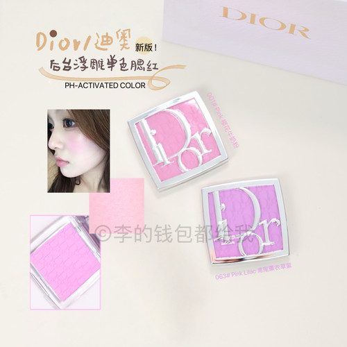 Dior迪奥25夏季新版Backstage后台浮雕单色腮红001 063