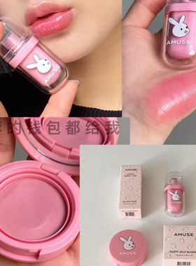 萌萌！韩国amuse限定bunny小兔子舌头粉色镜面唇釉/气垫腮红显嫩