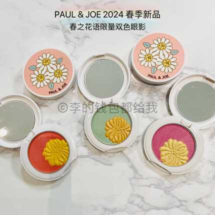 春日绿～日本PAUL&JOE限量新品春日限定小雏菊双色眼影腮红二合一