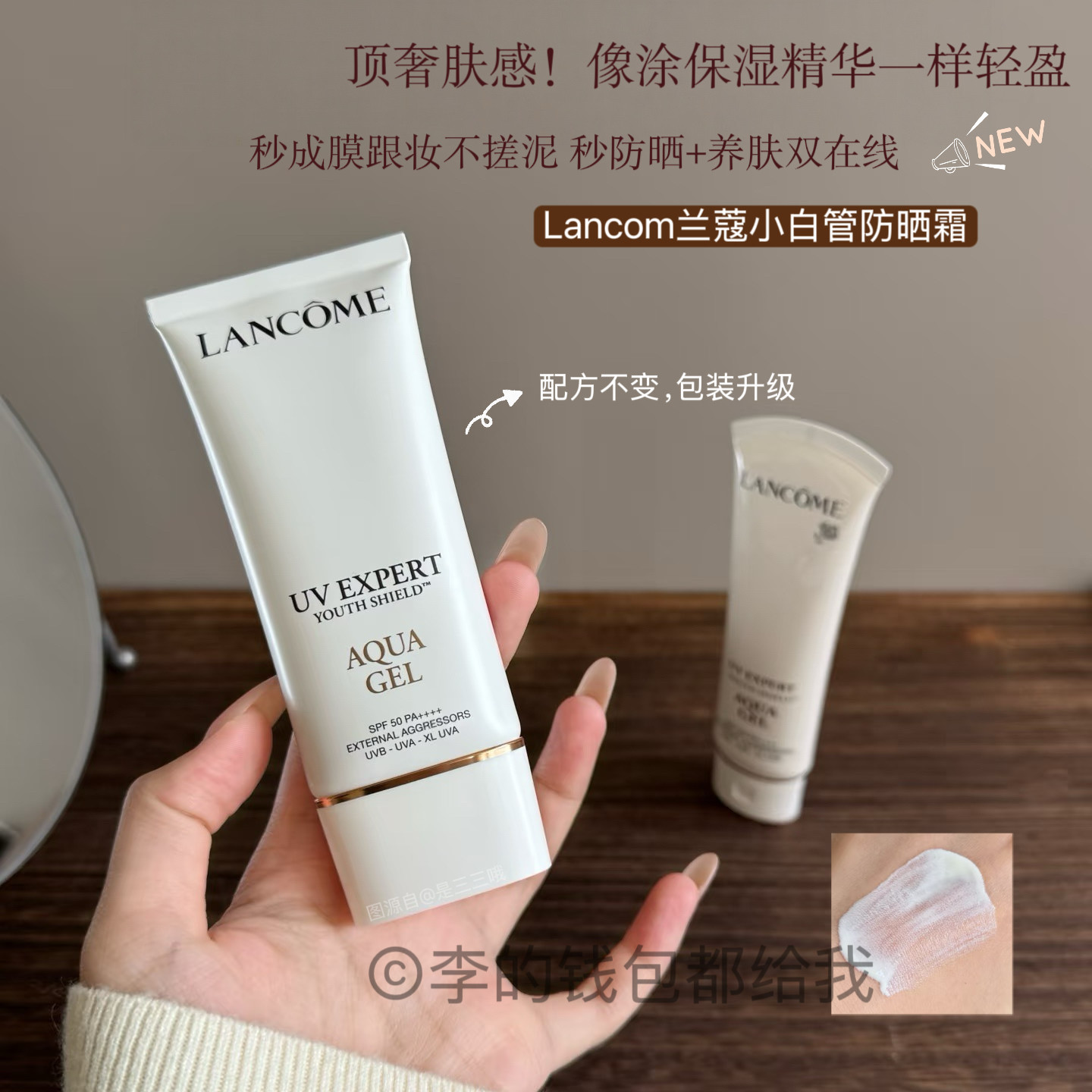 25年新款！Lancome兰蔻小白管防晒霜通勤旅行贴妆亲肤高倍防晒