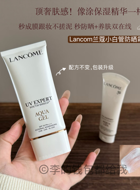 25年新款！Lancome兰蔻小白管防晒霜通勤旅行贴妆亲肤高倍防晒