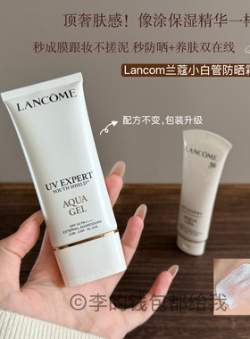 新款！Lancome兰蔻小白管防晒霜通勤旅行贴妆亲肤高倍防晒