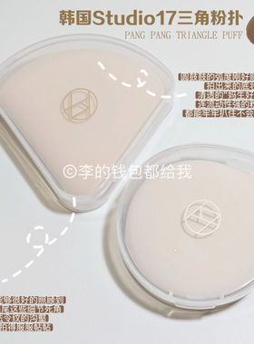 Olive Young热卖~韩国Studio17粉扑超大气垫服帖轻薄无粉感不卡粉