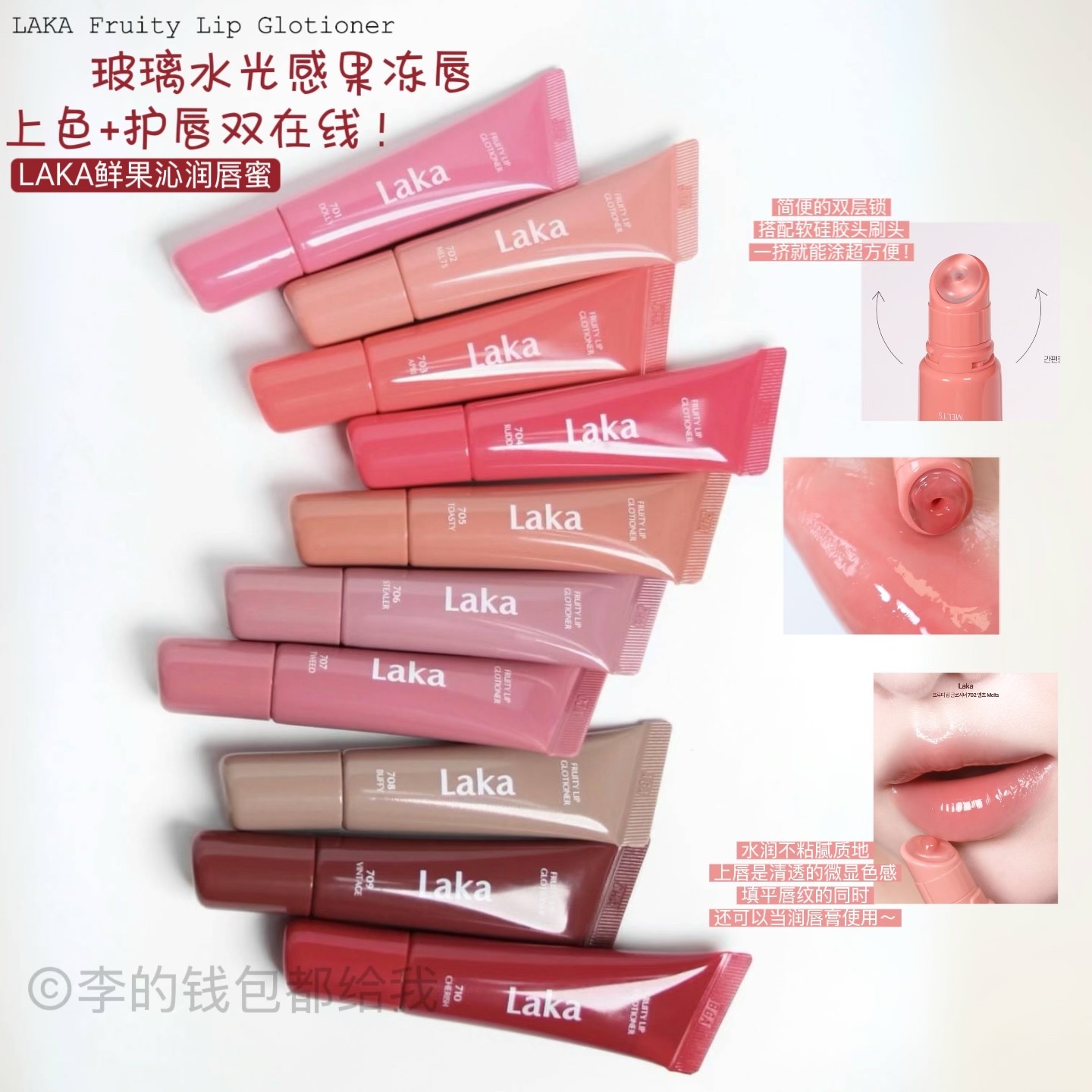 果冻嘟嘟唇!韩国Laka有色唇部精华唇釉果汁唇蜜护唇干唇显白