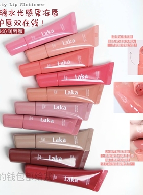 果冻嘟嘟唇！韩国Laka有色唇部精华唇釉果汁唇蜜护唇干唇显白