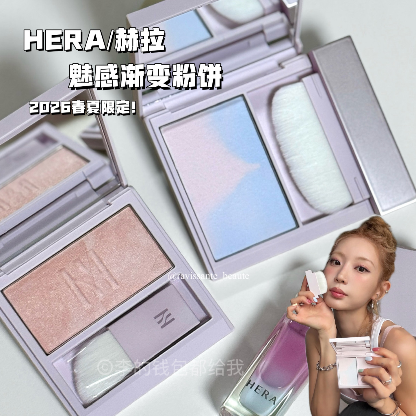 韩国Hera/赫妍2026年夏季胶囊限定新品魅惑粉蓝渐变粉饼8.5g 001