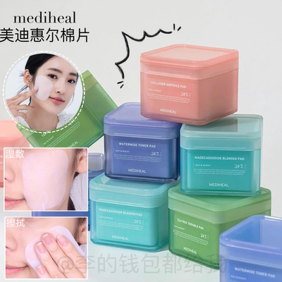 超高回购！韩国mediheal美迪惠尔棉片积雪草舒缓水润保湿提亮紧致