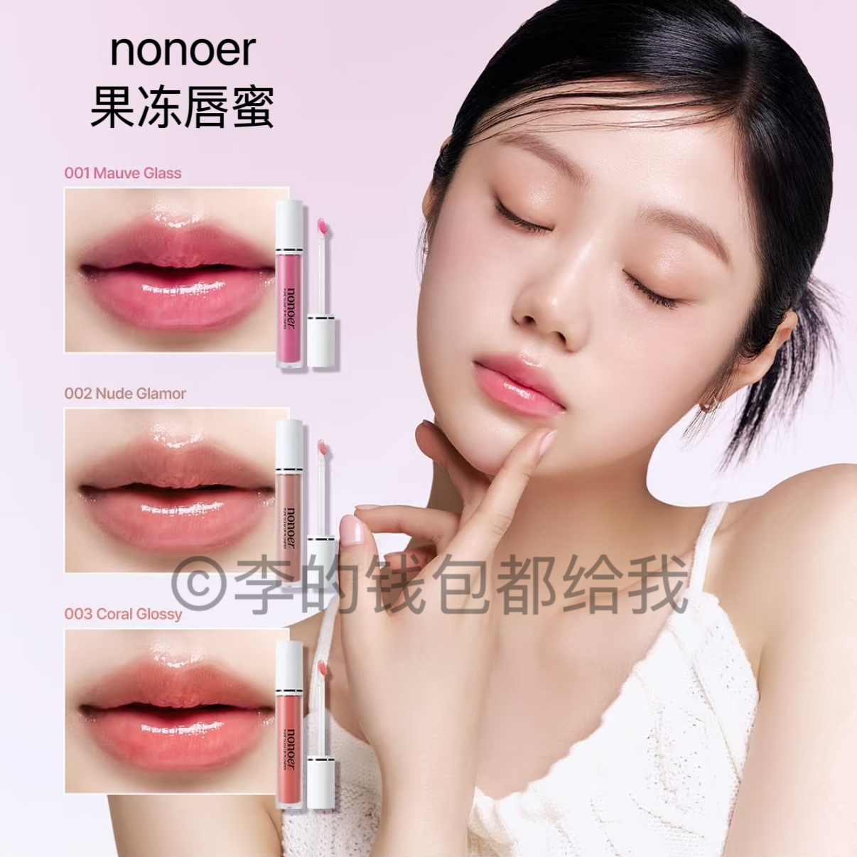 肉感厚唇~韩国nonoer光泽果冻唇蜜丰唇水润保湿镜面唇釉口红裸色