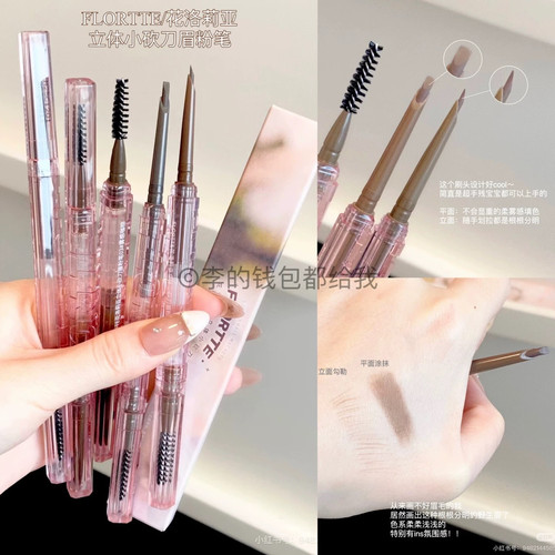 茸茸眉~FLORTTE花洛莉亚立体小砍刀眉粉笔持久易上色免削柔雾野生