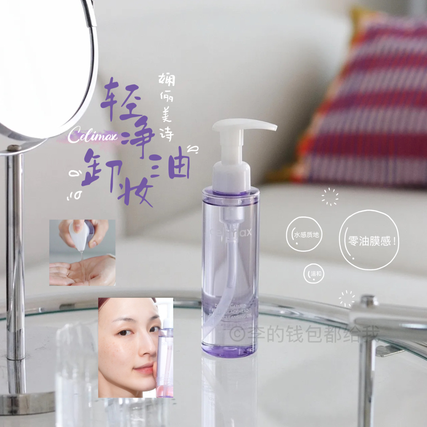 毛孔吸尘！Celimax娴俪美诗深层清洁卸妆水油温和去角质清爽不闷