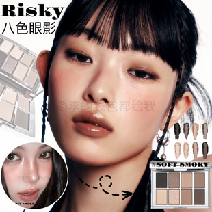 韩国risky八色眼影盘哑光珠光综合盘高光提亮朋克风烟熏妆 特别