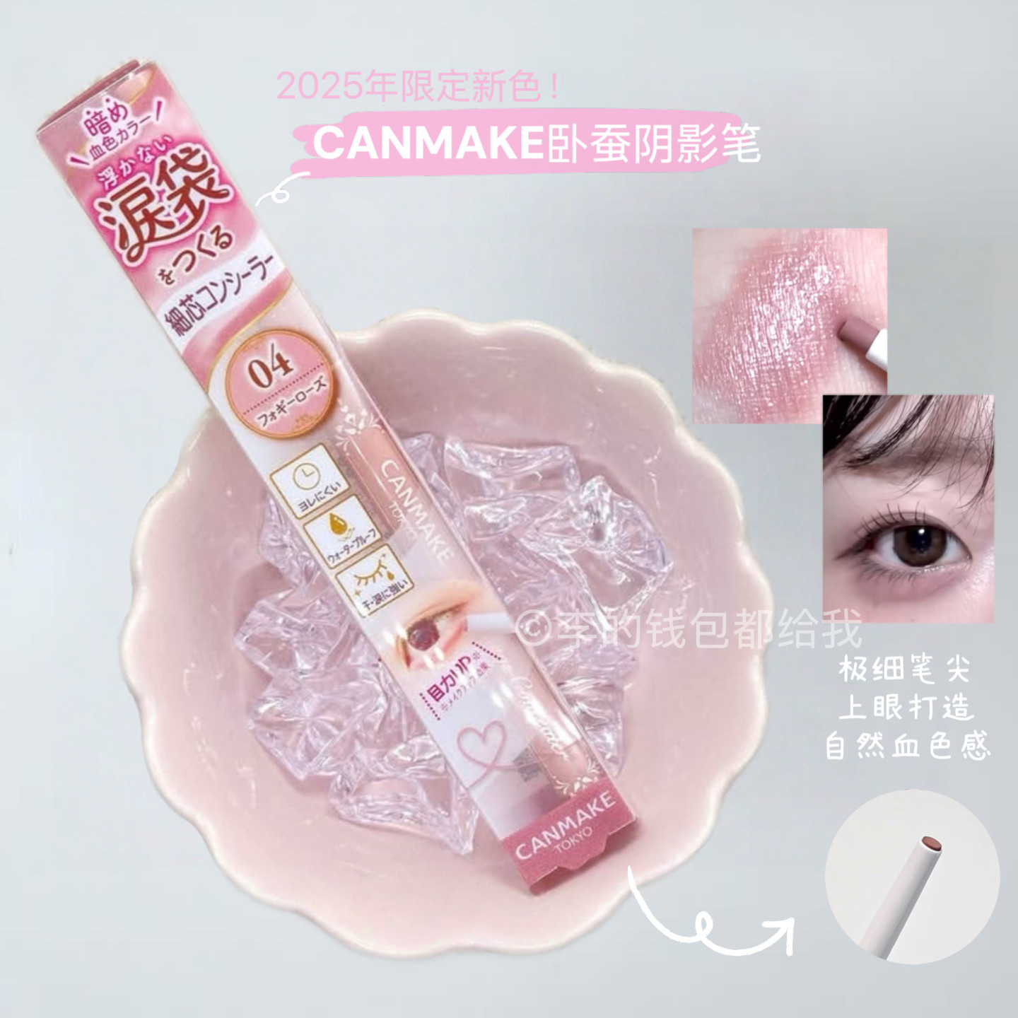 日本砍妹CANMAKE井田2025秋季新色泪袋卧蚕阴影笔#04自然血色感,彩妆/香水/美妆工具,卧蚕笔,淘宝优惠券,粉丝福利购,淘宝优惠卷