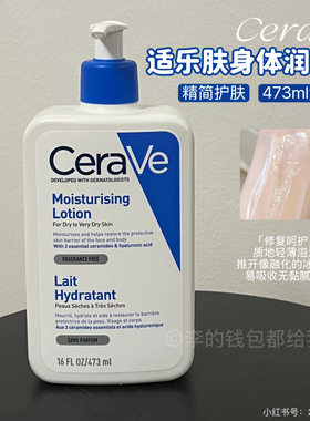 修护补水奇才！Cerave适乐肤神经酰胺身体乳润肤c乳保湿冬季473ml