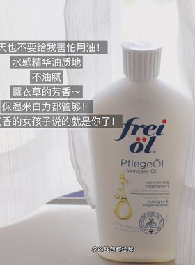 订阅价德国福来美白身体油按摩