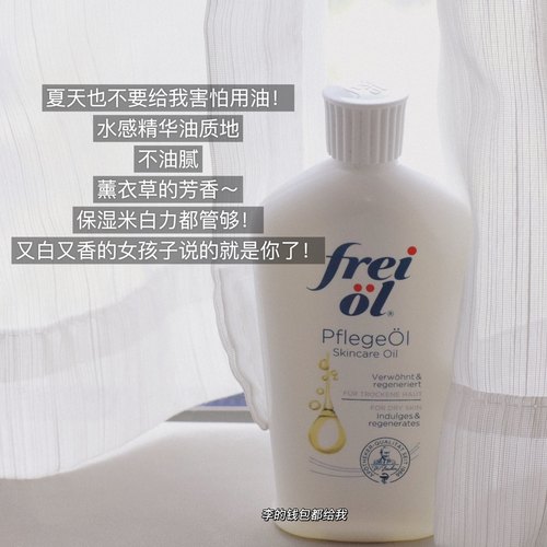 订阅价德国福来美白身体油按摩