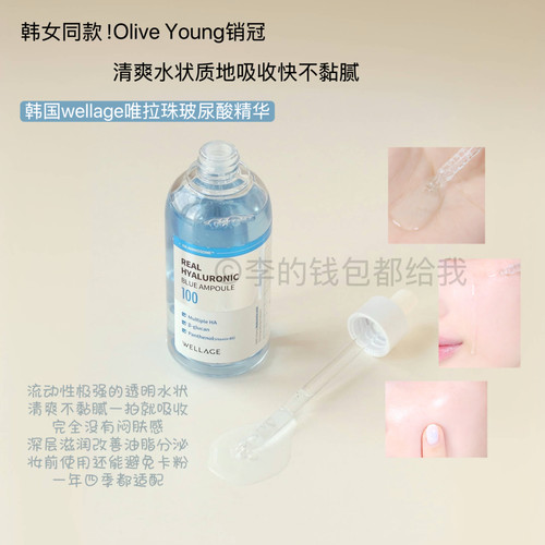 韩国wellage唯拉珠玻尿酸保湿精华清爽补水舒缓皮肤水光蓝色安瓶