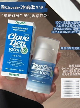 不辣嘴！韩国Cloveden浓缩漱口水便携式无酒精不刺激清新口气50ml