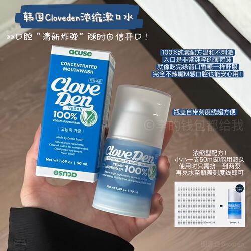 不辣嘴！韩国Cloveden浓缩漱口水便携式无酒精不刺激清新口气50ml