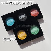 MUF玫珂菲新版 哑光单色眼影卧蚕530 800 Makeupforever 160 920