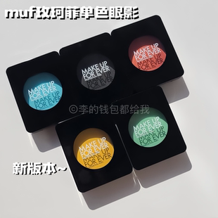 160 Makeupforever 800 MUF玫珂菲新版 920 哑光单色眼影卧蚕530