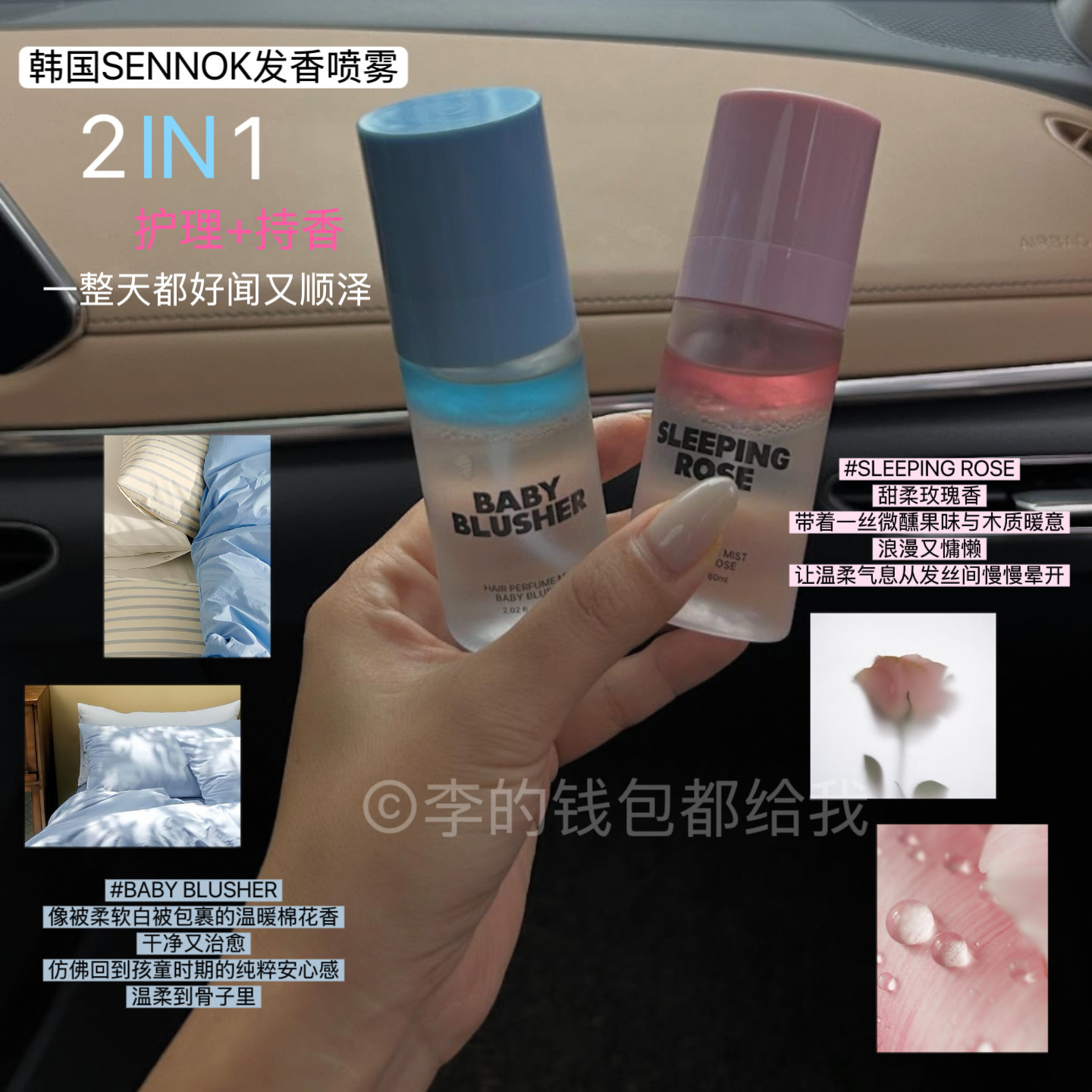 韩国SENNOK头发香氛喷雾60ml柔顺伪体香头发香水保湿留香持久