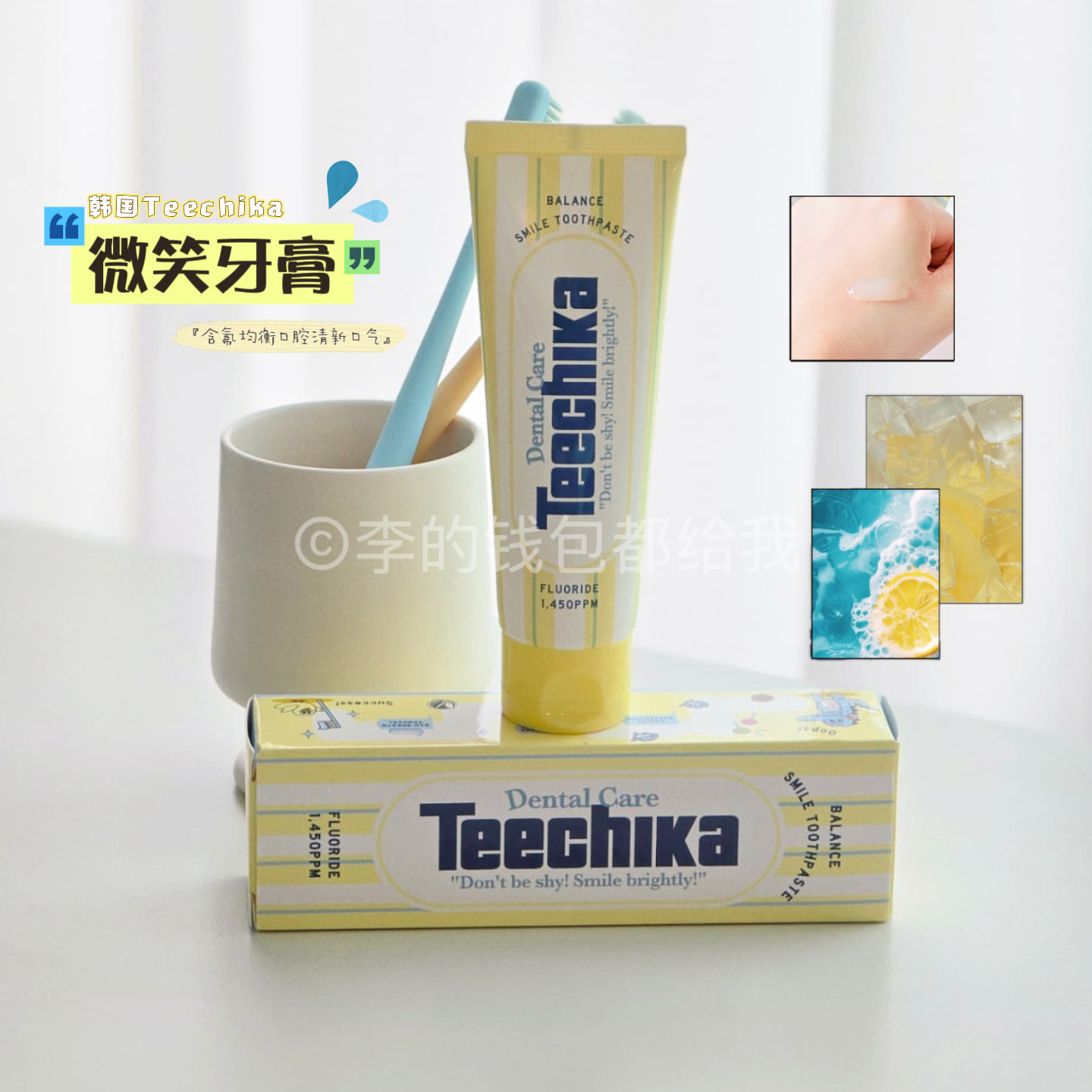 清新不辣嘴!韩国Teechika微笑牙膏含氟均衡口腔去除牙斑预防牙垢