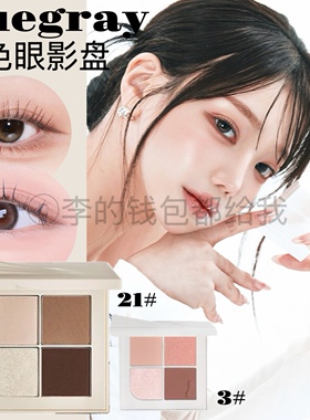 质感美~韩国小众Nuegray四色眼影盘新款日常哑光珠光玫瑰粉通勤