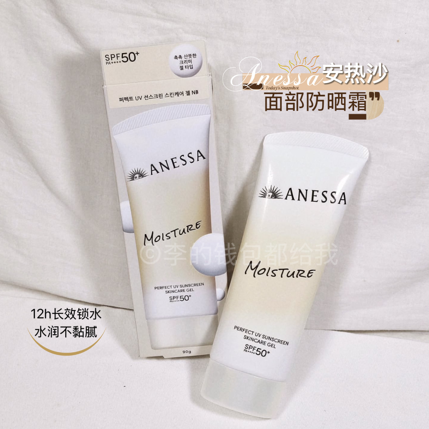 汗脸也稳！资生堂安耐晒面部防晒霜90g韩文版新版清爽隔离紫外线