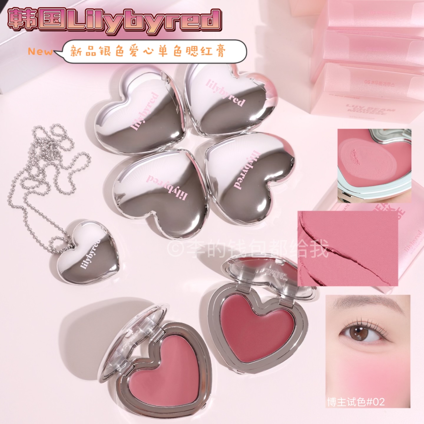 韩国Lilybyred新品银色爱心单色腮红膏低饱和哑光多用修容氛围色