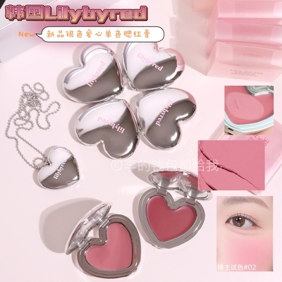 韩国Lilybyred新品银色爱心单色腮红膏低饱和哑光多用修容氛围色