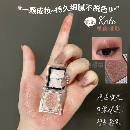 一颗成妆！日本KATE/凯朵单色眼影珠光日系卧蚕偏光细闪持久061