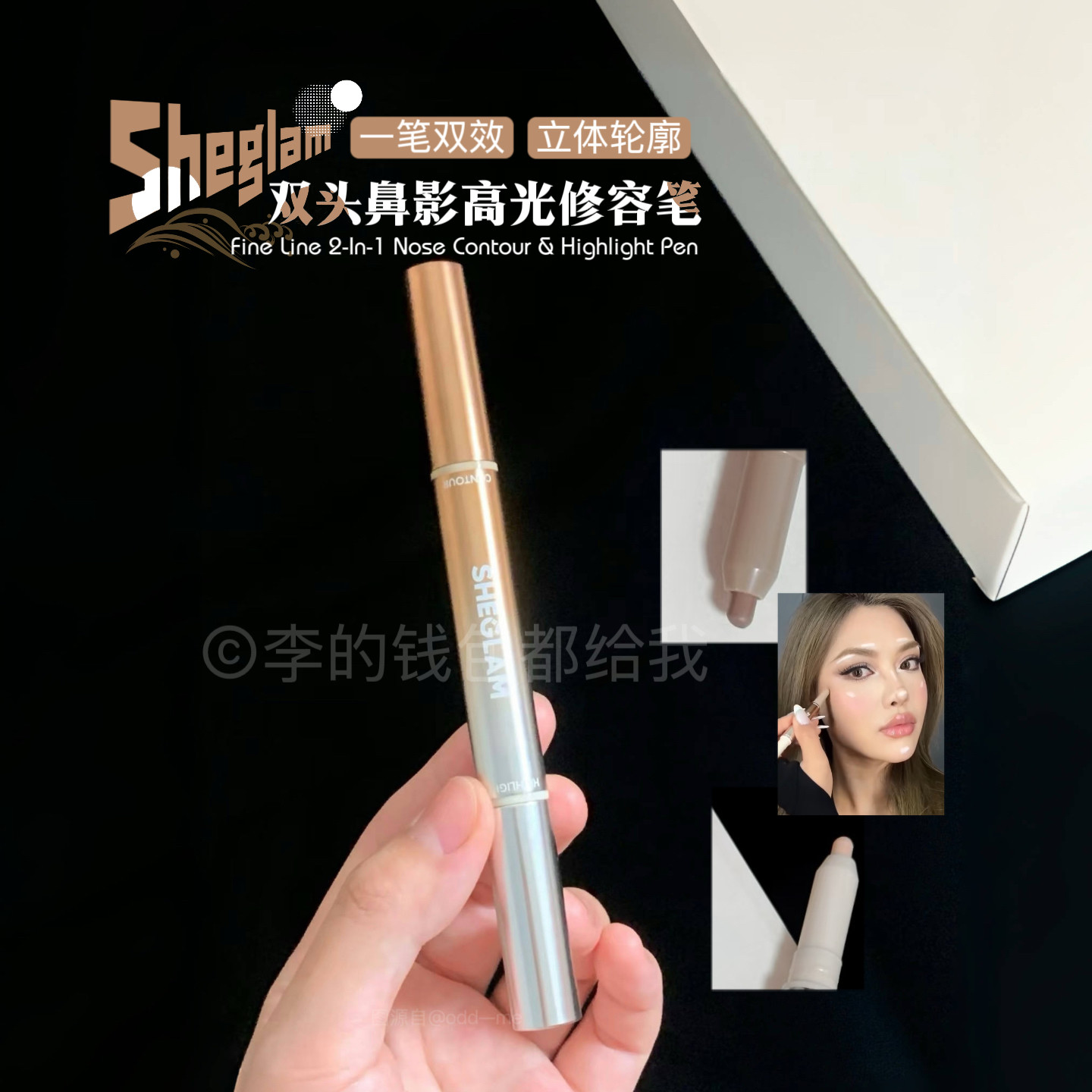 Sheglam双头高光修容笔鼻梁轮廓阴影立体提亮小猴子推荐Umber