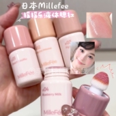 日本Millefee摇摇乐液体腮红修饰肤色水光腮红收缩低饱和白开水