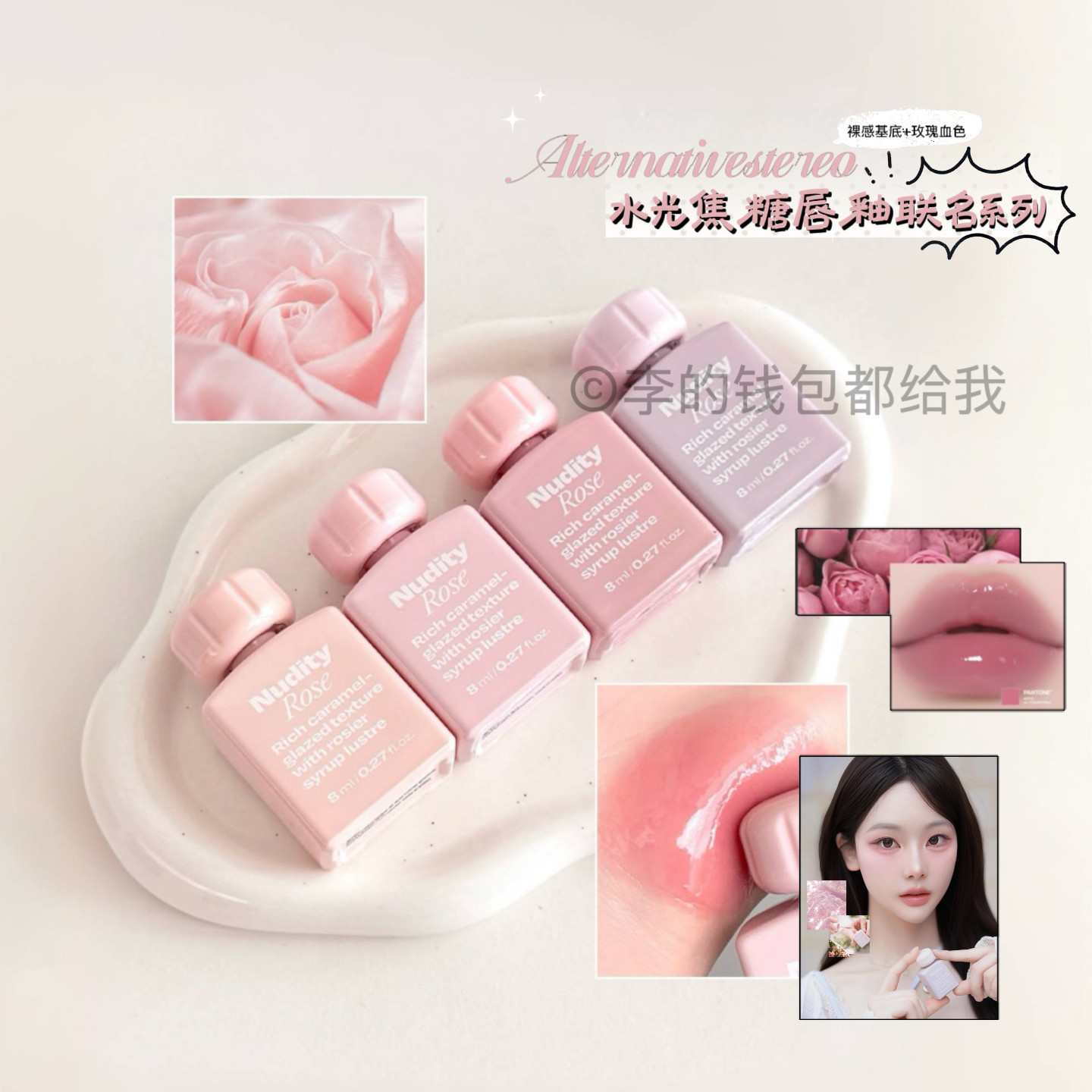 玫瑰焦糖！韩国alternativestereo4月新品inbora联名水光唇釉裸色
