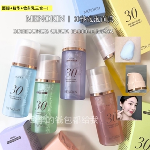 妆前爱用～韩国MENOKIN30秒快速爽肤水泡沫面膜焕发肌肤提亮95g