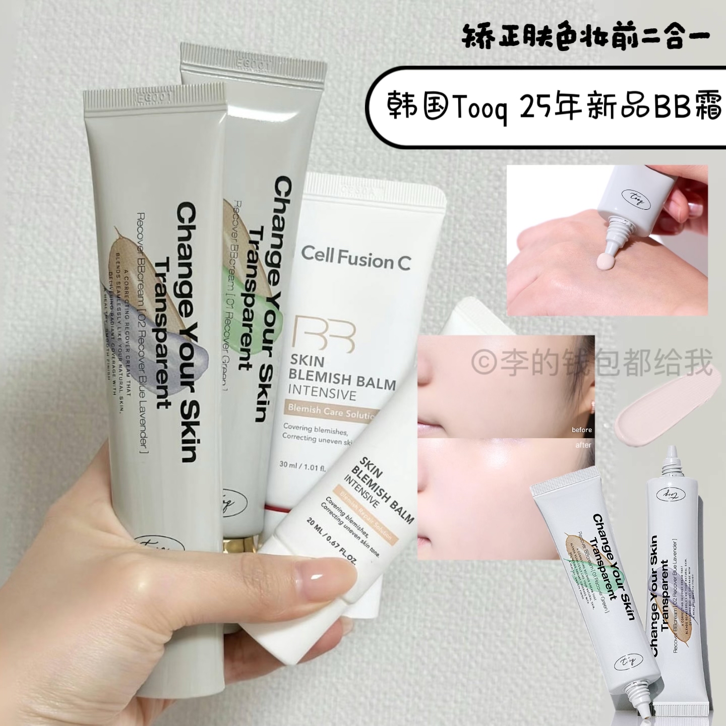 韩国Tooq新品矫正肤色妆前水润保湿二合一BB霜提亮遮瑕40ml