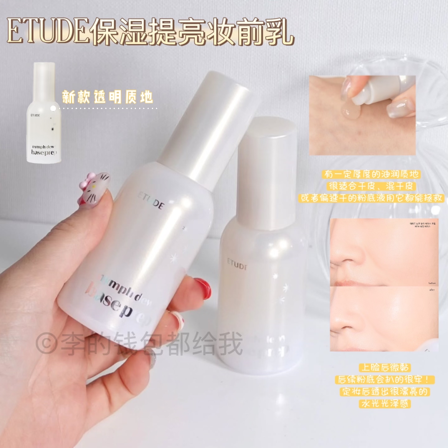 底妆更贴！韩国ETUDE/伊蒂之屋新品水润妆前乳提亮保湿滋润干皮