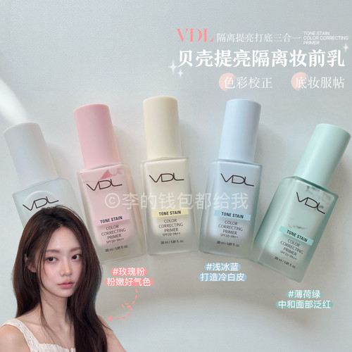 化妆室爱用！韩国VDL蓝色隔离霜遮瑕提亮打底三合一保湿妆前打底