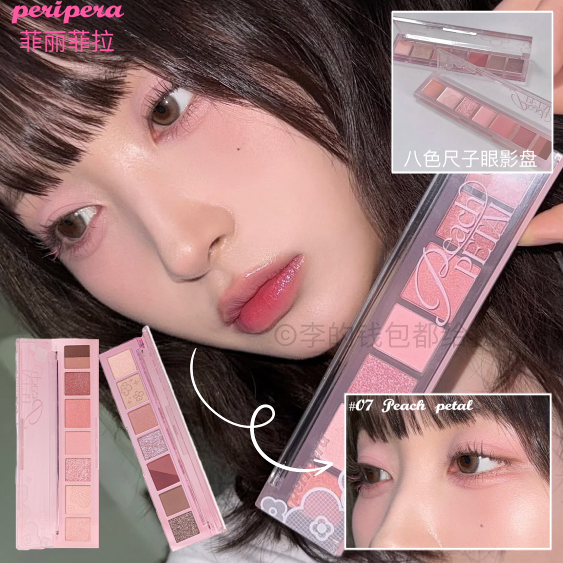 韩国Peripera菲丽菲拉新品蜜桃八色尺子眼影盘升级珠光修容一体
