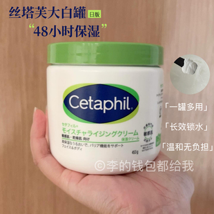 丝塔芙大白罐润肤霜身体乳滋润亮白 Cetaphil 好价日版 含烟酰胺