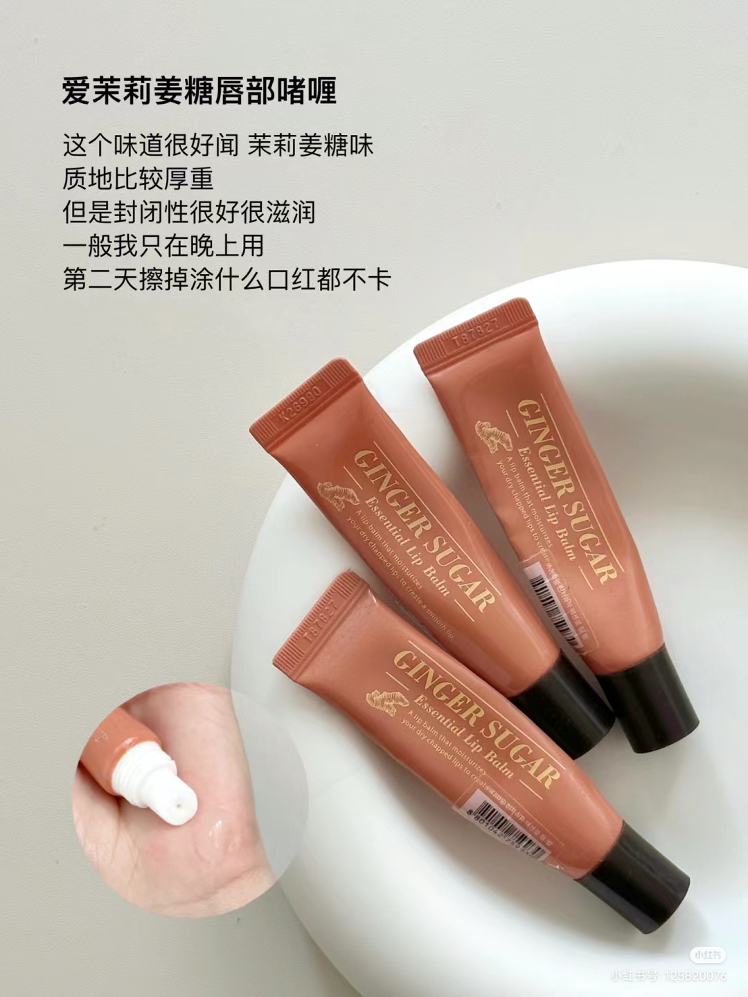 韩国爱茉莉姜糖润唇膏修护去死皮