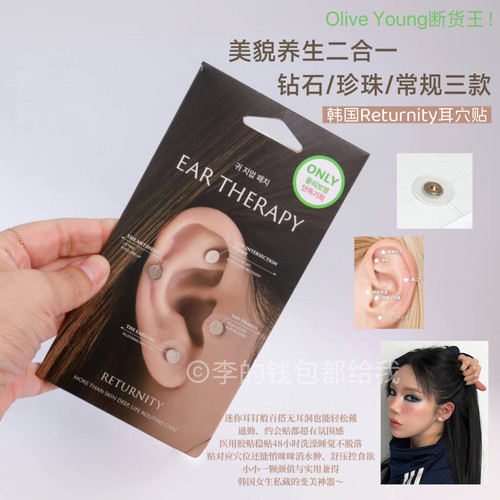 oliveyoung爆款~韩国Returnity耳穴贴促循环抑制食欲消水肿耳钉贴
